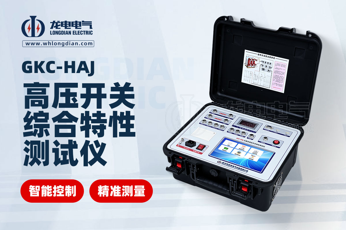 高壓斷路器機械特性測試儀
